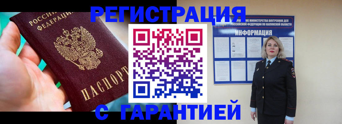 прописка регистрация в Ялте