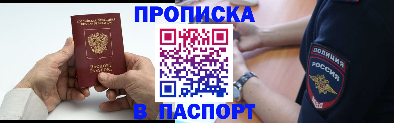 временная регистрация недорого в Ялте
