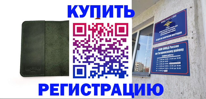 временная регистрация в квартире в Ялте