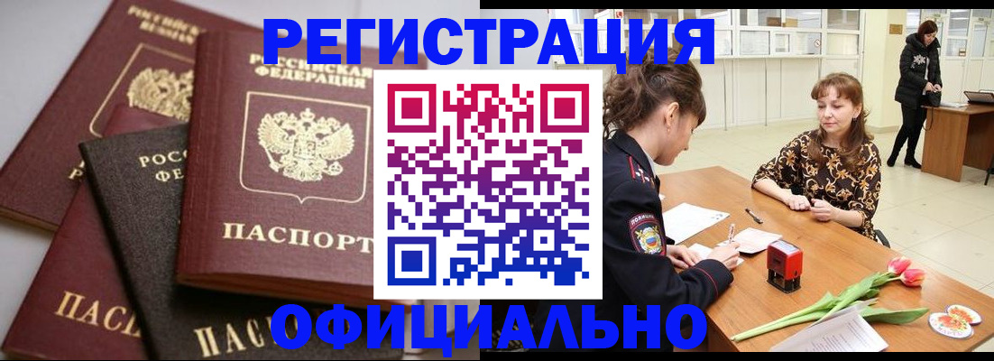 временная регистрация в Ялте
